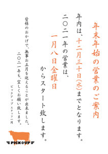 pick up new year 2021