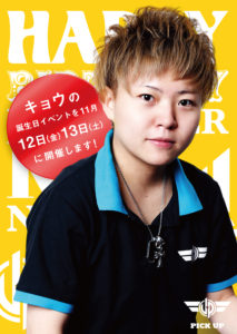 pickup_kyo-birthday_poster_2021