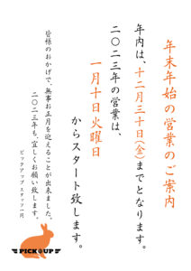 pickup_newyearinfo_2022