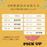 pickup_gw-2025